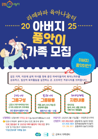 2025년 아버지품앗이 가족 모집