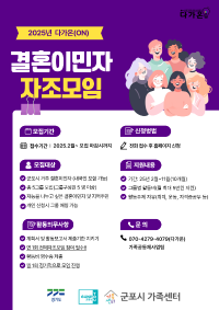 2025년 다가온 결혼이민자 자조모임 참여자 모집