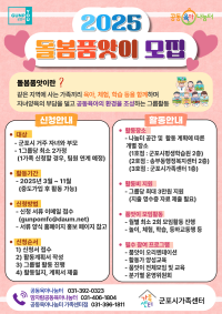 2025년 돌봄 품앗이 그룹 모집