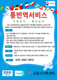 결혼이민자 통번역서비스 사업