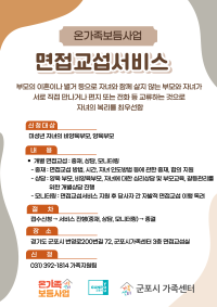 면접교섭서비스